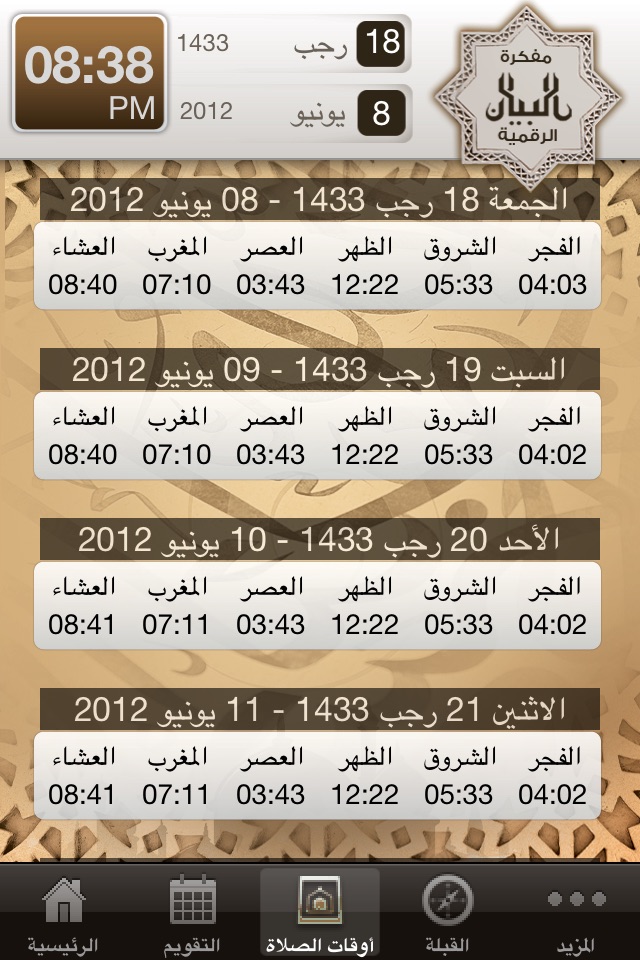 مفكرة البيان الرقمية Al-Bayan Digital Calendar screenshot 3