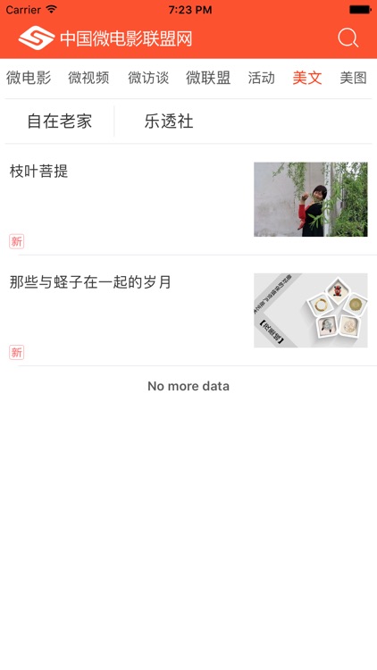 微电影联盟网 screenshot-3
