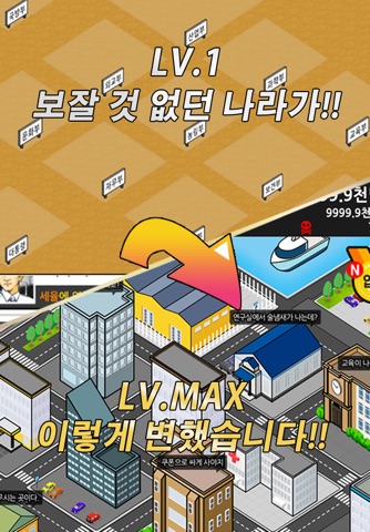 나라키우기 screenshot 4