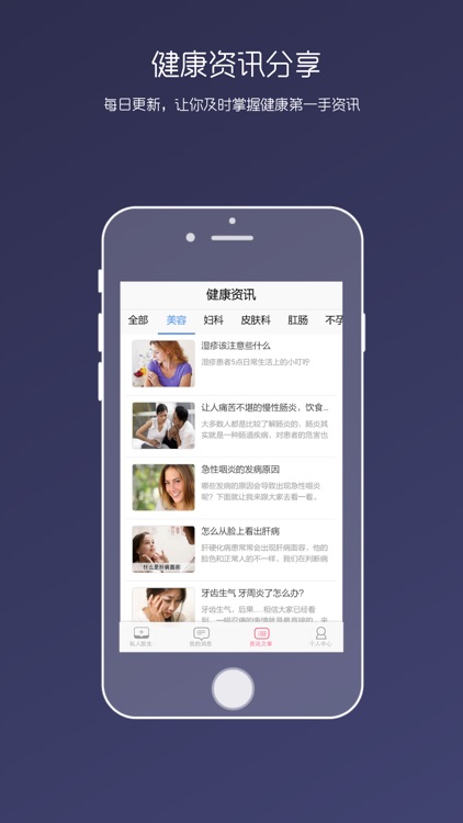 两性私人医生 screenshot-4