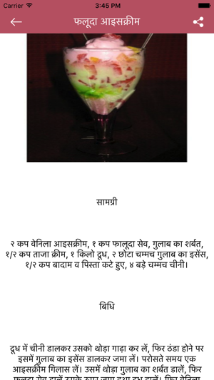 IceCream Recipe in Hindi(圖5)-速報App