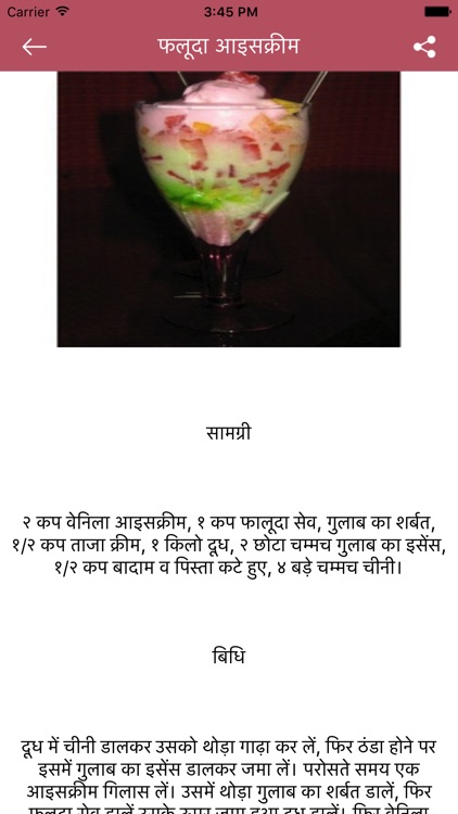 IceCream Recipe in Hindi screenshot-4