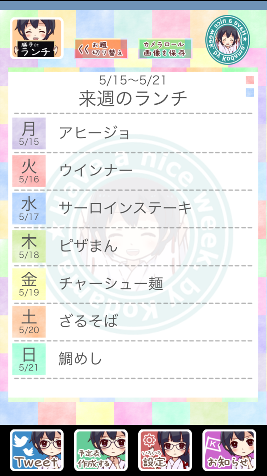 #2. こだま一週間 (iOS) 由: sandwichproject