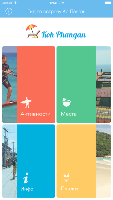 Screenshot #1 pour Гид по острову Панган - Phangan Guide