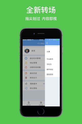 金康晟医生端 screenshot 2