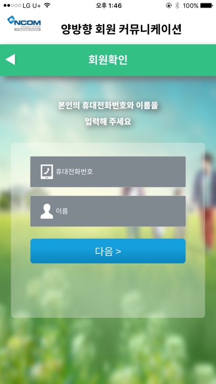 양방향 회원 커뮤니케이션 서비스 MCS