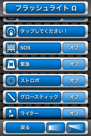 フラッシュライト Ωのおすすめ画像4