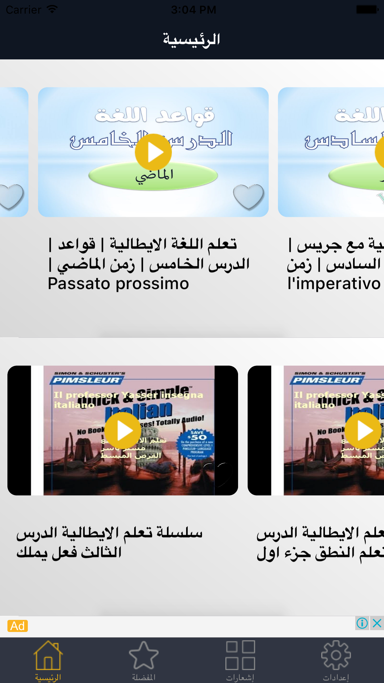 تعلم الإيطالية