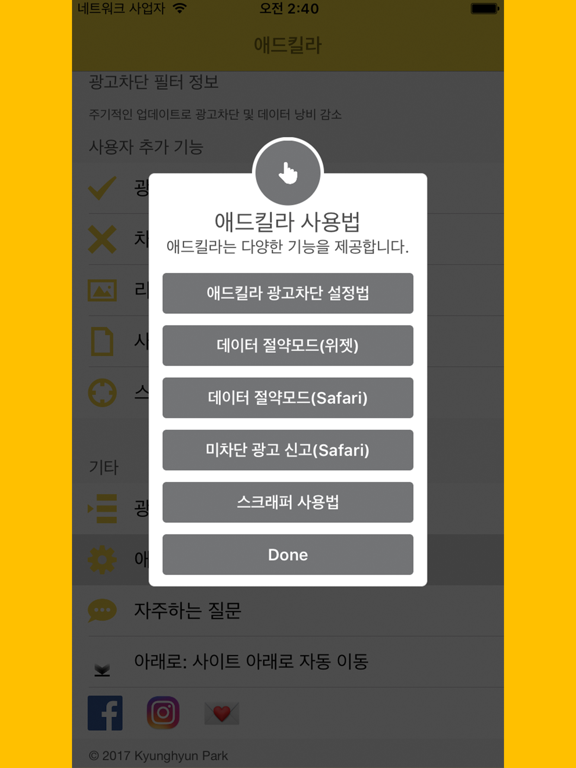 Screenshot #6 pour 애드킬라 Pro