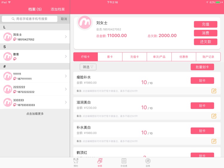 美业邦基础版 screenshot-3