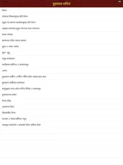 Muntakhab Hadis screenshot 6