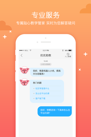 环球优学 screenshot 4