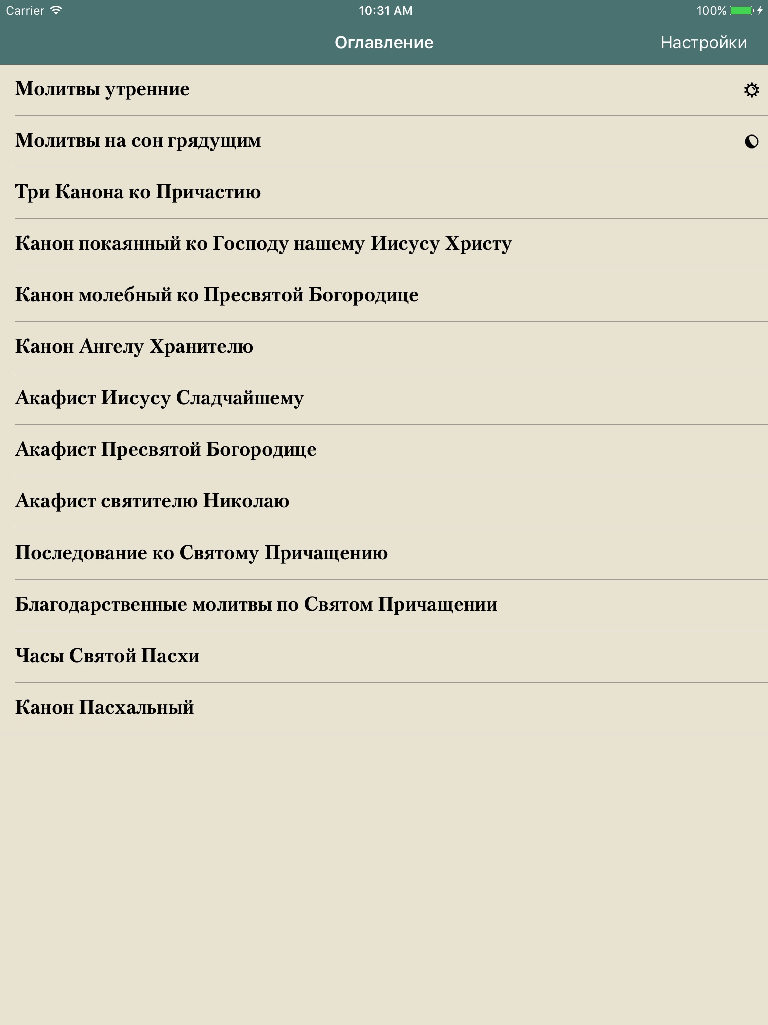 Молитвослов православный screenshot 3