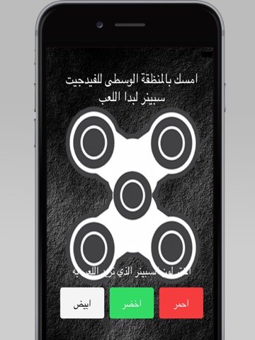 لعبة سبينر : بدون انترنتのおすすめ画像1