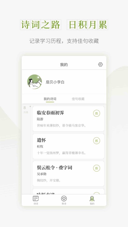 扇贝诗词 screenshot-4