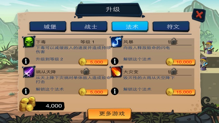 怪物大入侵 — 守住一座城池 screenshot-3