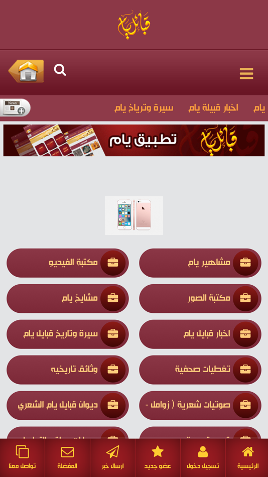 قبائل يام (iOS) بواسطة: CONST-TECH LTD