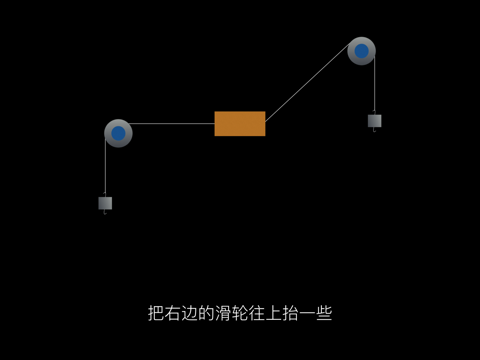 二力平衡 screenshot 3