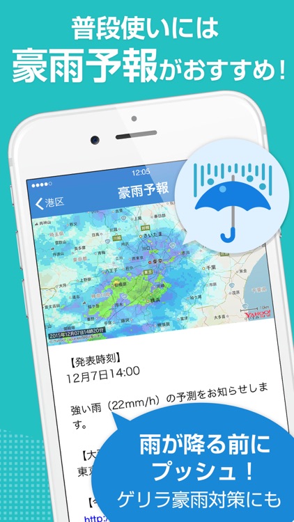Yahoo!防災速報 - 災害情報を通知 screenshot-4