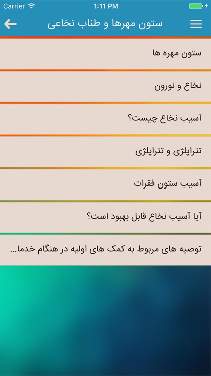 آشنایی با آسیب نخاعی