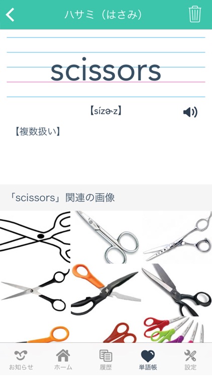 毎日英語 - 音声や画像で英単語を覚えてTOEICや英検に挑戦！ screenshot-3
