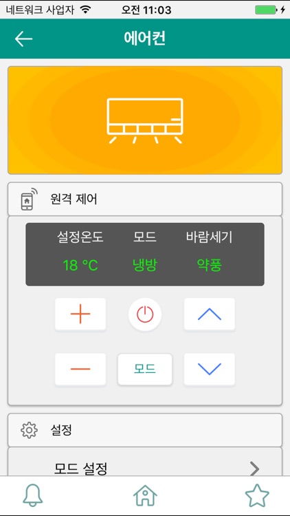 C2O Smart Home Application V2 screenshot-3