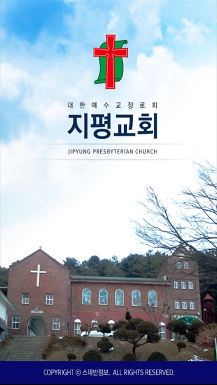 지평교회 스마트요람