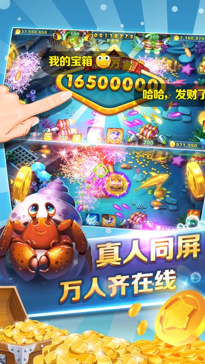 疯狂捕鱼-经典电玩城捕鱼欢乐升级!