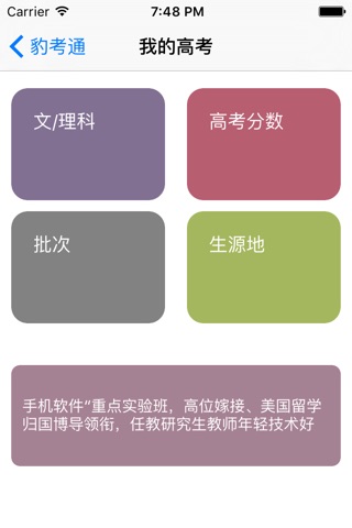 豹考通 screenshot 2