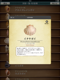 ザ・図鑑 貝殻100種 screenshot 6