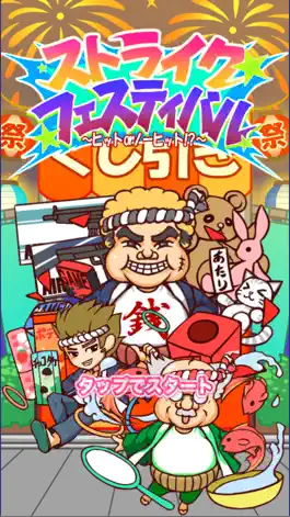 Game screenshot Strike Festival ~ Hit or No Hit!? ~ mod apk