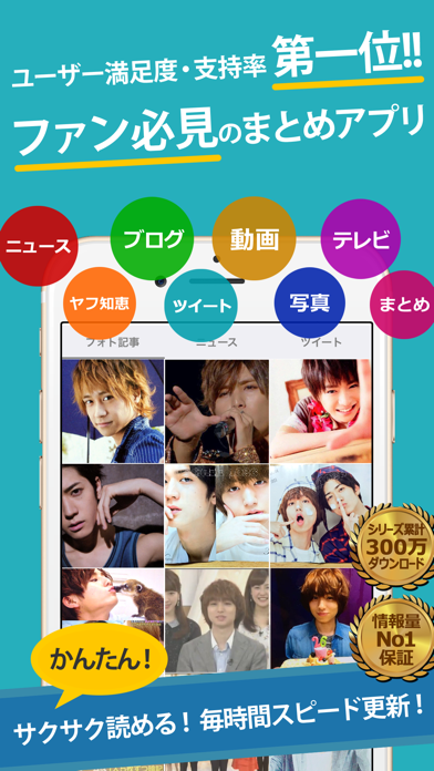 Screenshot #1 pour JUMPまとめったー for Hey! Say! JUMP(ヘイセイジャンプ)
