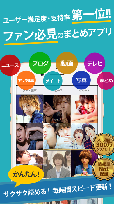 JUMPまとめったー for Hey! Say! JUMP(ヘイセイジャンプ)のおすすめ画像1