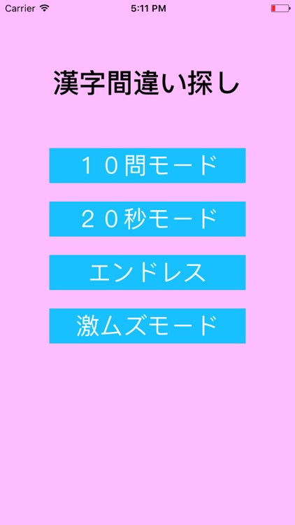 漢字間違い探し By Yuki Yabe 漢字間違い探し By Yuki Yabe