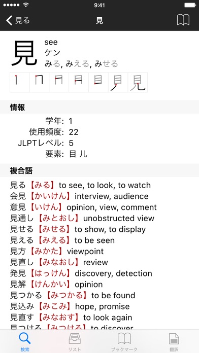Midori(和英・英和辞典) screenshot1