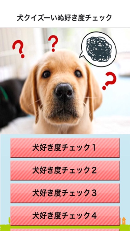 犬クイズー犬好き度チェック By Sayomi Chuma 犬クイズー犬好き度チェック By Sayomi Chuma