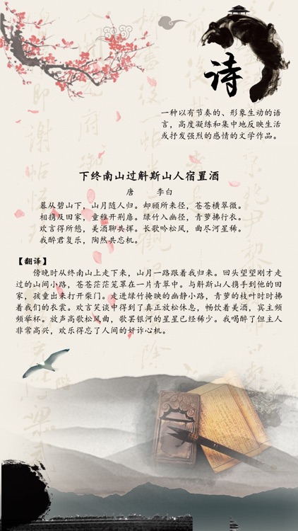 诗词专业版-诗经楚辞|国学名著|诗歌本大全
