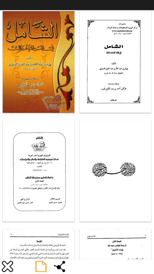 #5. كتب الفقه المالكي (iOS) Ved: younes ahmed