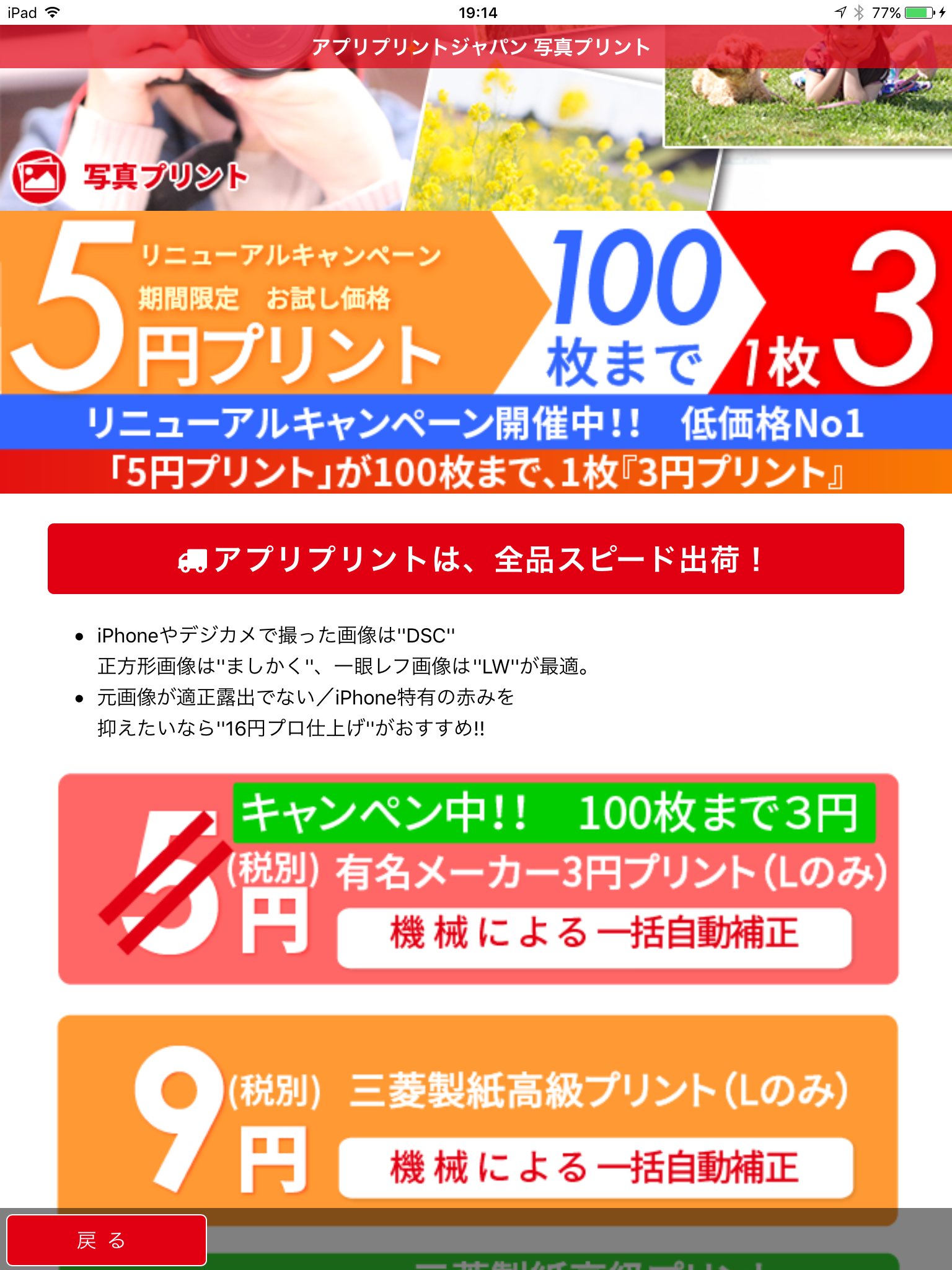 アプリプリント 5円プリント〜