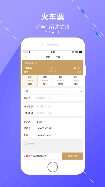 游心商旅-商务人士的差旅管家