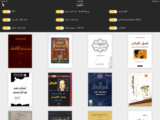 كتب فلسفة مترجمة iPad screenshot 1 - Book app