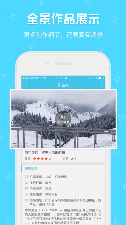 飞星人-专业无人机航拍平台，优质航拍视频社区