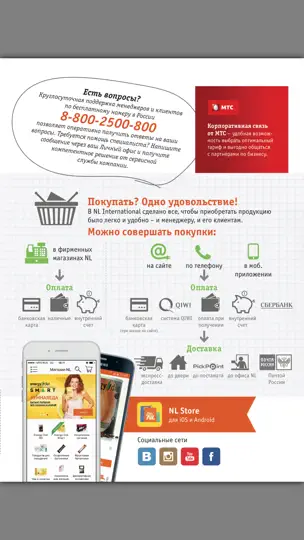 Скриншот Бизнес-предложение NL. МУП на iPhone 4