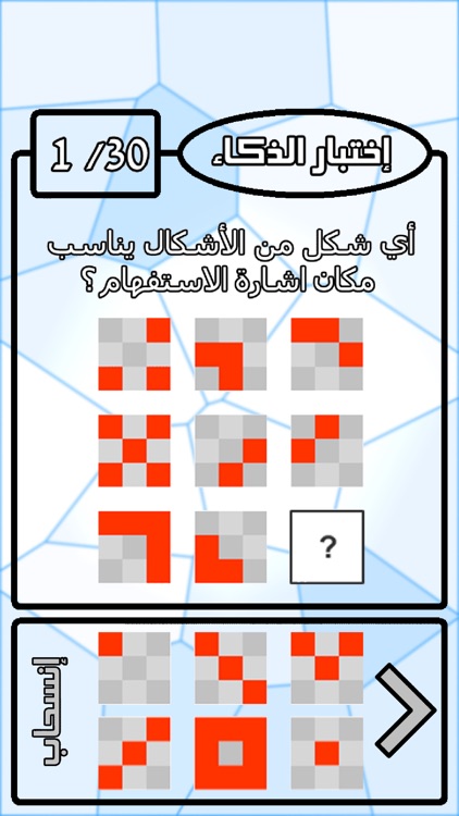 إختبار الذكاء العالمي By Eyad Al Shafei