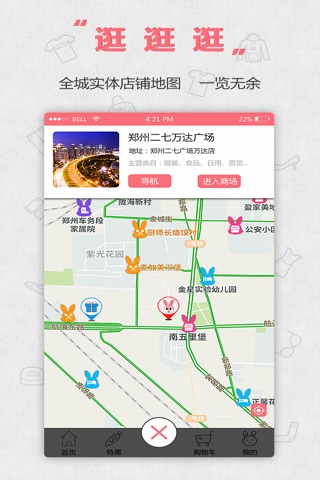 萌兔街 screenshot 2