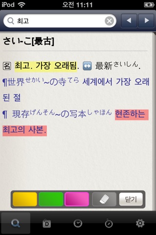 프라임 일한/한일사전 screenshot 3