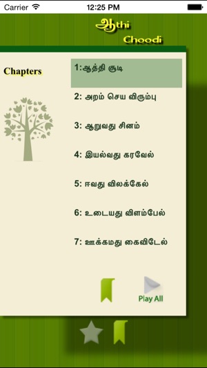 Aathichoodi(圖2)-速報App