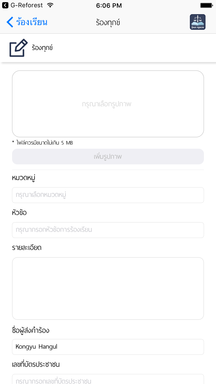 รู้หมดกฎหมาย