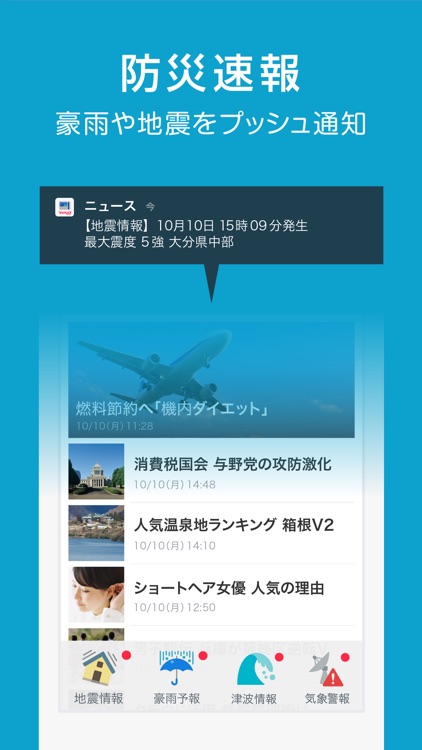 Yahoo!ニュース screenshot-3