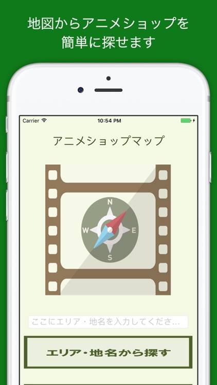 アニメショップマップ